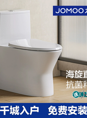 九牧直冲式马桶漩冲抗菌大座圈座便器家用直排抽水坐厕 11357