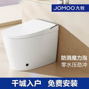 九牧卫浴智能马桶零压小户型泡沫盾家用电动全自动节水坐便器S680