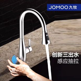 九牧厨房龙头全自动感应冷热家用可抽拉旋转洗菜盆洗碗池33150