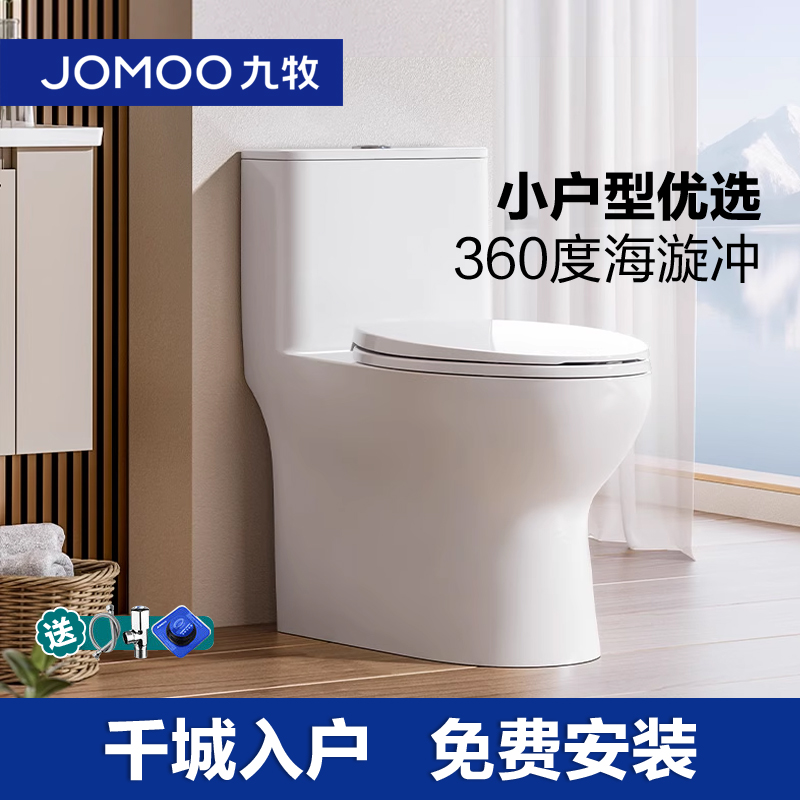 九牧卫浴海漩喷射冲刷易洁釉面缓降盖板小户型适用防臭抗菌马桶