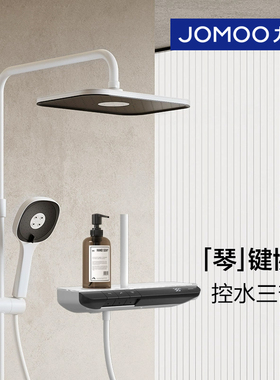 九牧卫浴钢琴键花洒套装家用浴室大置物台淋雨浴数显淋浴器36608