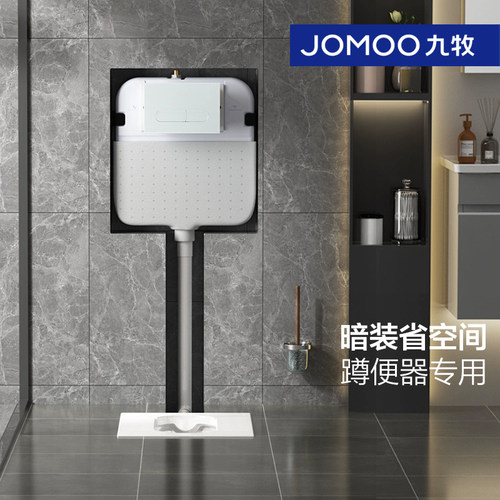 九牧隐藏式水箱隐形暗藏暗装入墙嵌入蹲便器蹲坑便池卫生间冲水箱
