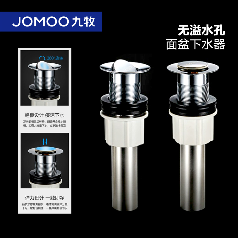 九牧洗脸面盆下水器无溢水孔弹跳式翻板式防臭洗手盆下水管排水管