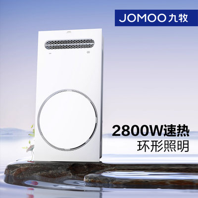 九牧风暖浴霸灯取暖排气扇照明一体浴室双电机两档速暖风机JDE14S