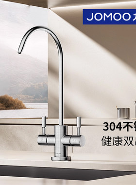 九牧纯净水龙头304不锈钢单双出水2分4分厨房净水家用直饮水79010