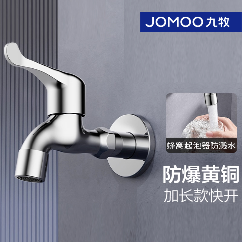 九牧加长拖把池水龙头快开水嘴自来水开关家用洗衣服墩布池洗手台