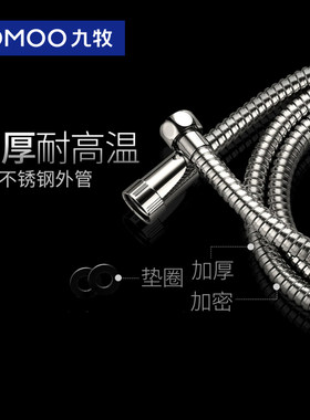九牧卫浴手持淋浴花洒喷头不锈钢花洒软管淋浴不锈钢软管