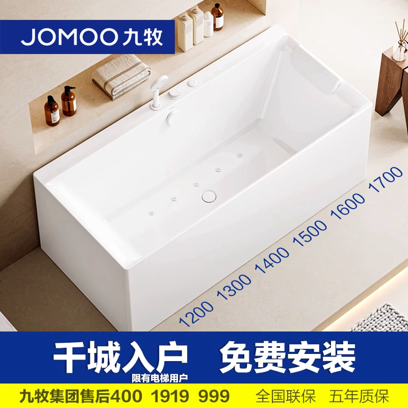 九牧靠墙式泡澡浴缸防滑保温亚克普通浴缸