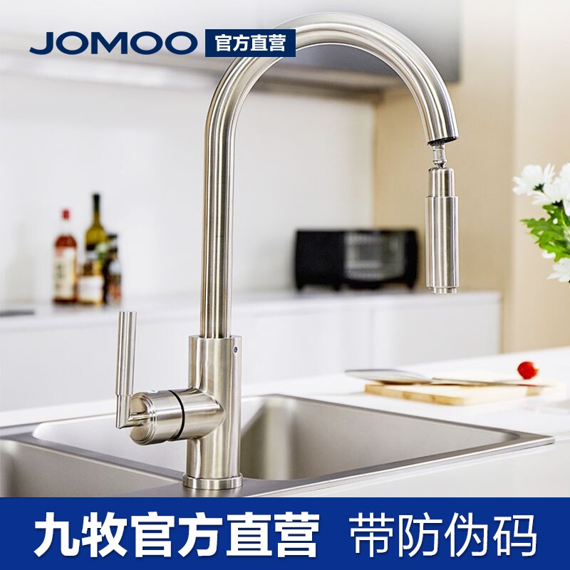 九牧不锈钢厨房抽拉冷热龙头 万向旋转伸缩水龙头洗菜盆家用33132