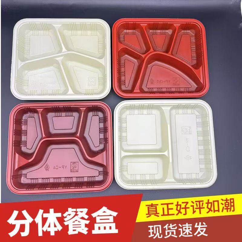 一次性塑料打包盒黄白四格连体绿白加厚带盖食品级分格快餐盒