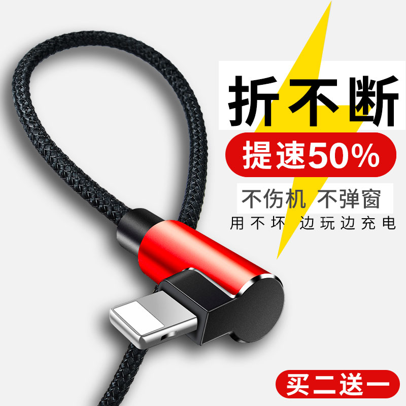 iphone数据线苹果充电线x器6s弯头i5通用7高速8plus快充手机ipad手机充电P加长sp平板5s电脑ipad5游戏iphonex