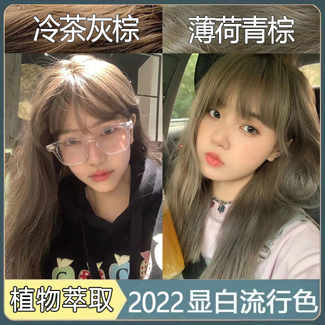 冷茶灰棕染发剂纯植物天然无刺激正品牌薄荷青棕色家用泡泡染发膏