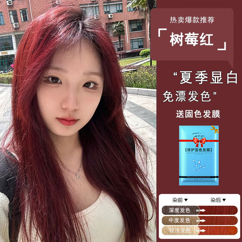 树莓红染发膏女官方植物显白树玫红棕色海王红树梅红发染发剂正品