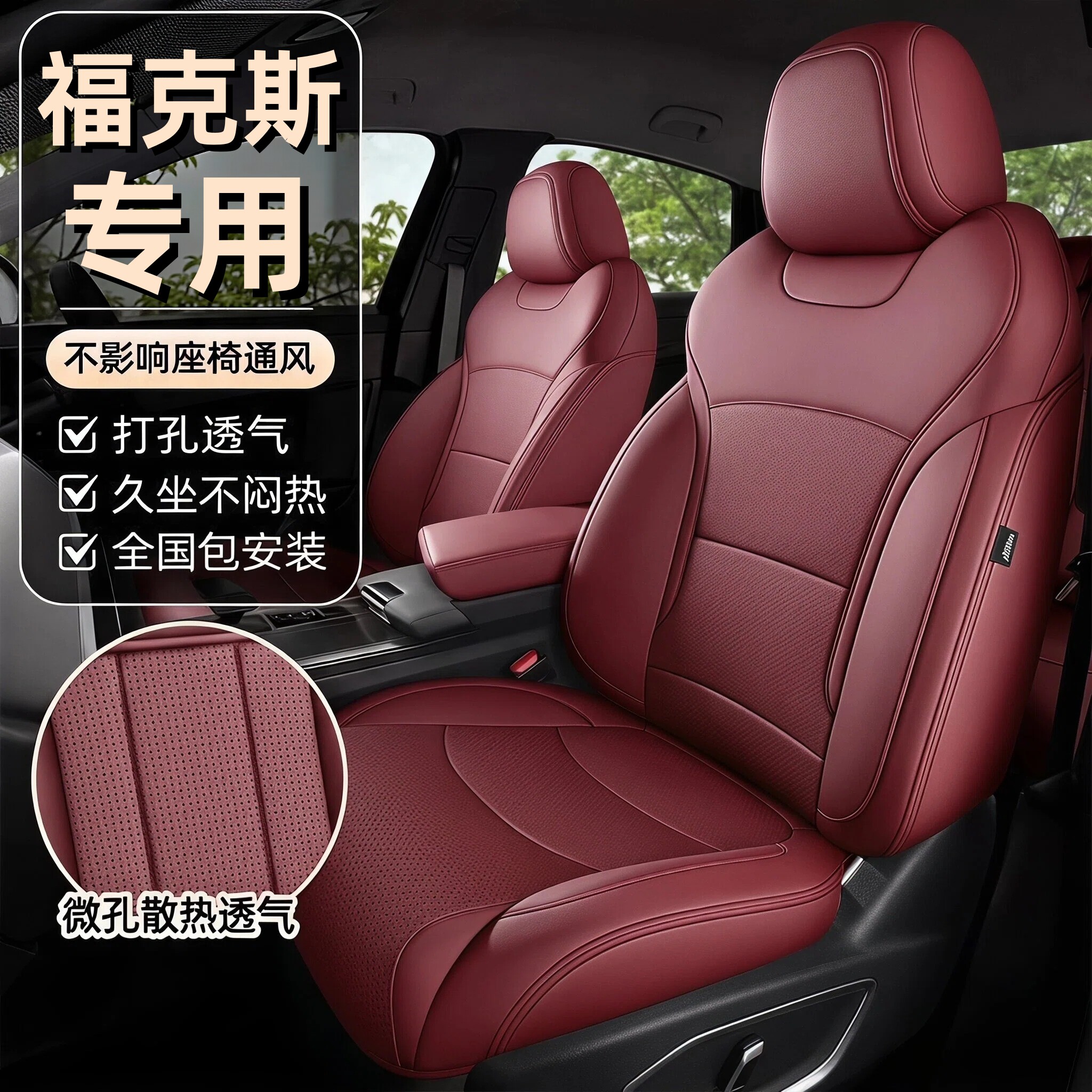 福特福克斯专用经典两厢汽车座套坐垫四季通用座椅套真皮全包座垫
