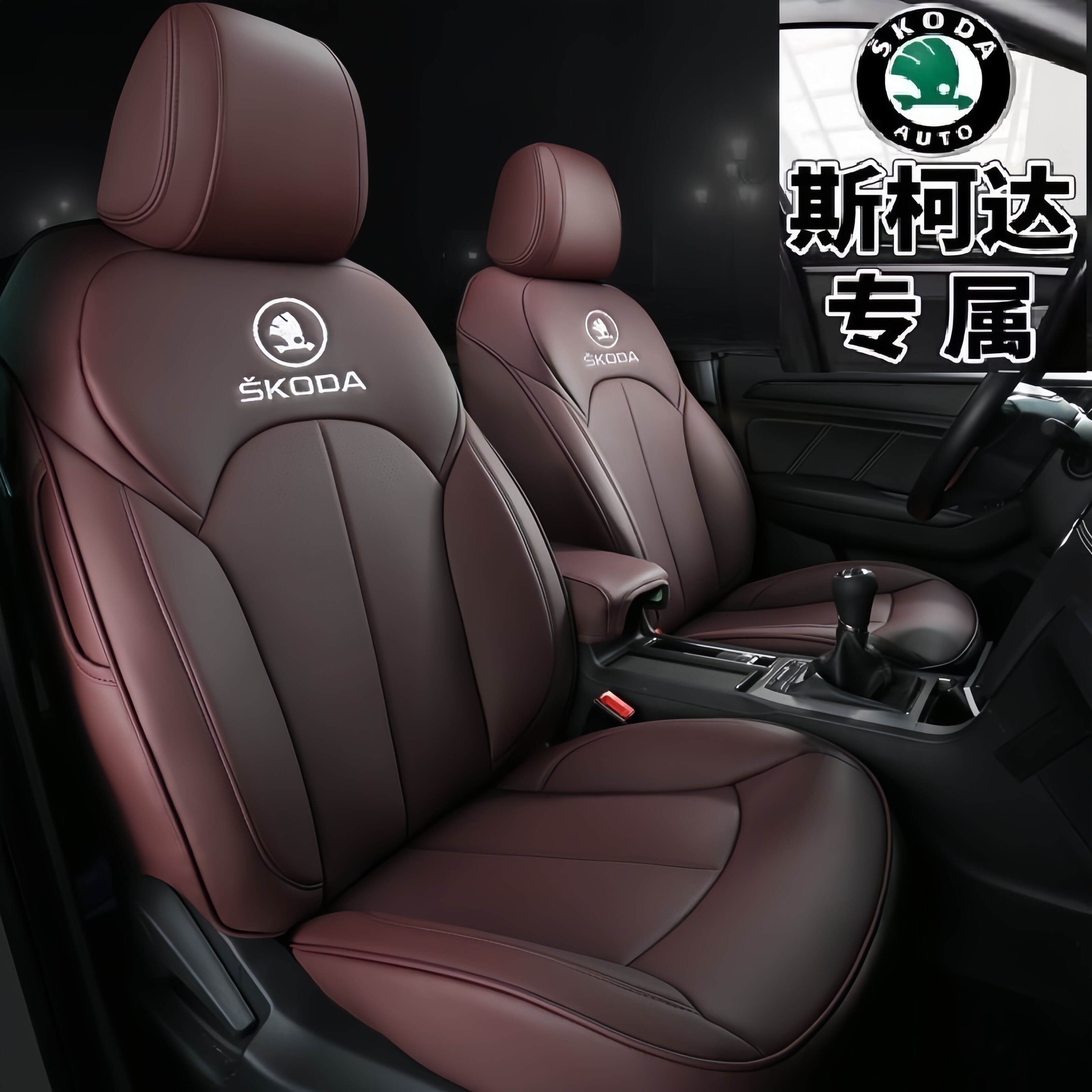 汽车座套斯柯达昕锐昕动新明锐晶专车专用座套/座垫