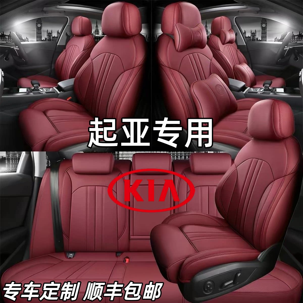起亚智跑座套K3福瑞迪K5焕驰K4狮跑K2专用汽车坐垫全包真皮座椅套
