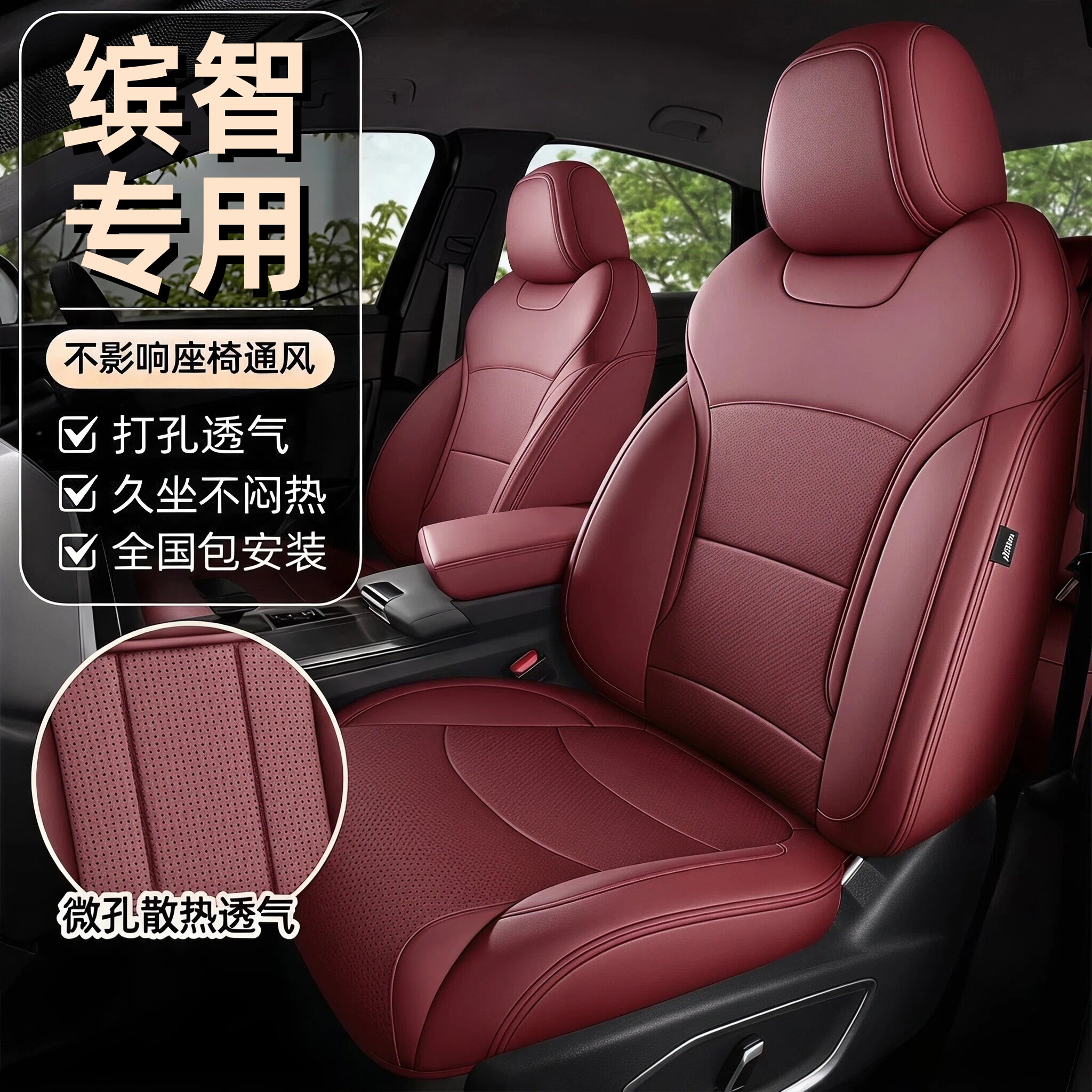 本田缤智专用汽车座套真皮15-26款年坐垫四季通用全包座垫座椅套