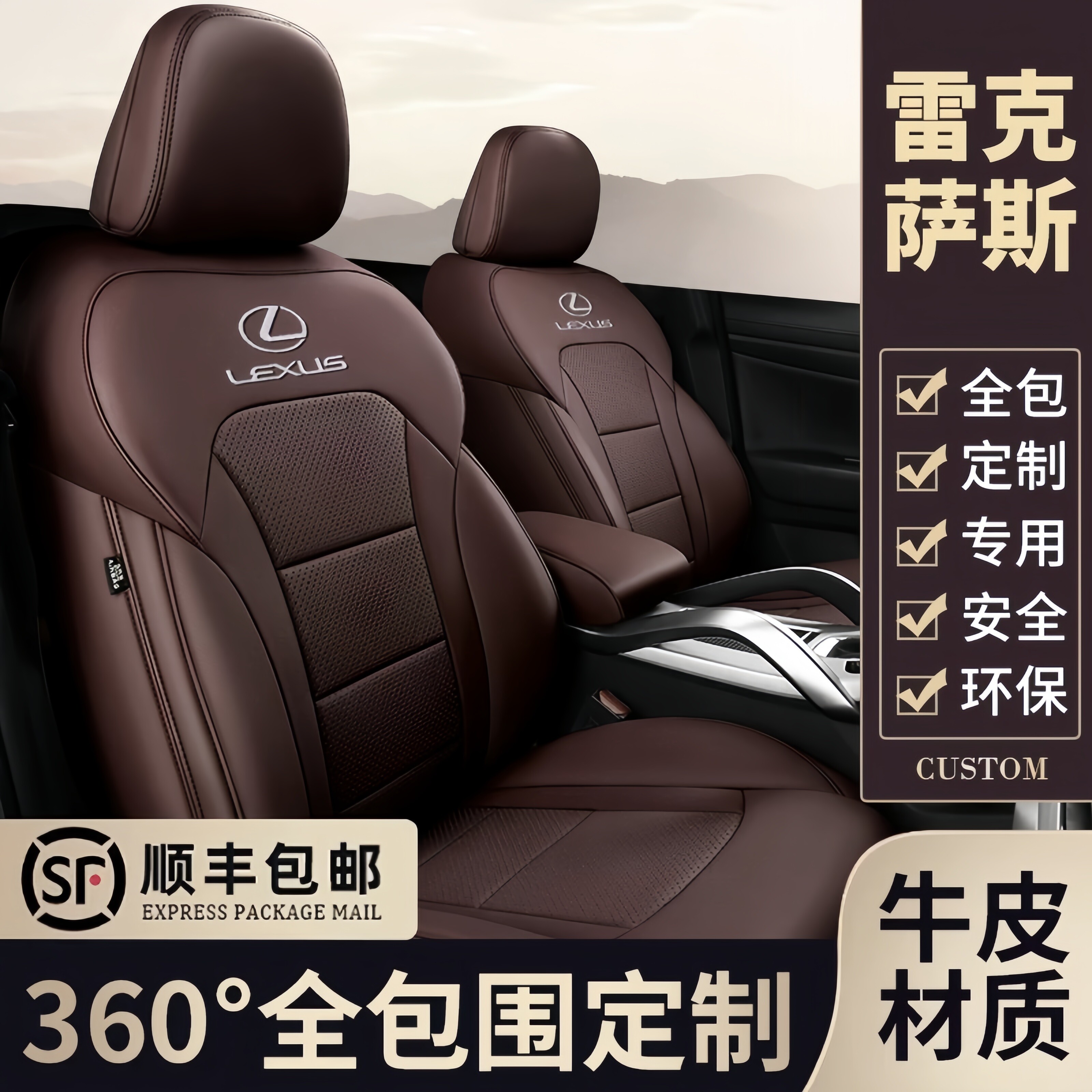 适用雷克萨斯es真皮坐垫es200 es300h rx300 nx200全包围汽车座套