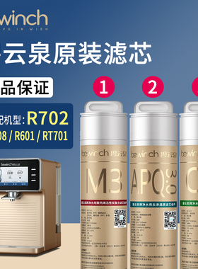 bewinch碧云泉净水器滤芯JST-R701/R702/R508/R601净水机N5/N7/N9