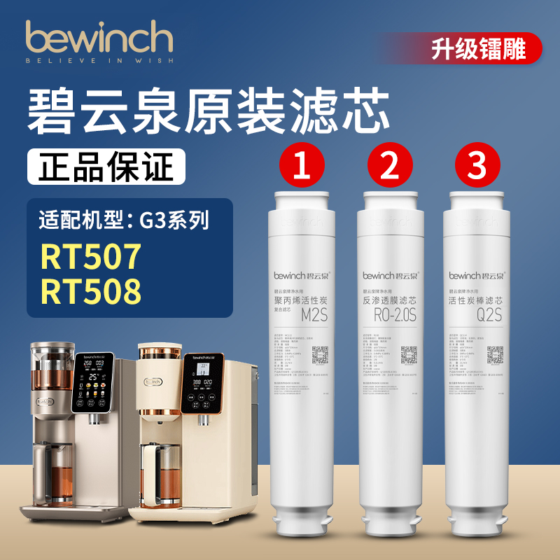碧云泉官网S5系列净水机原装滤芯