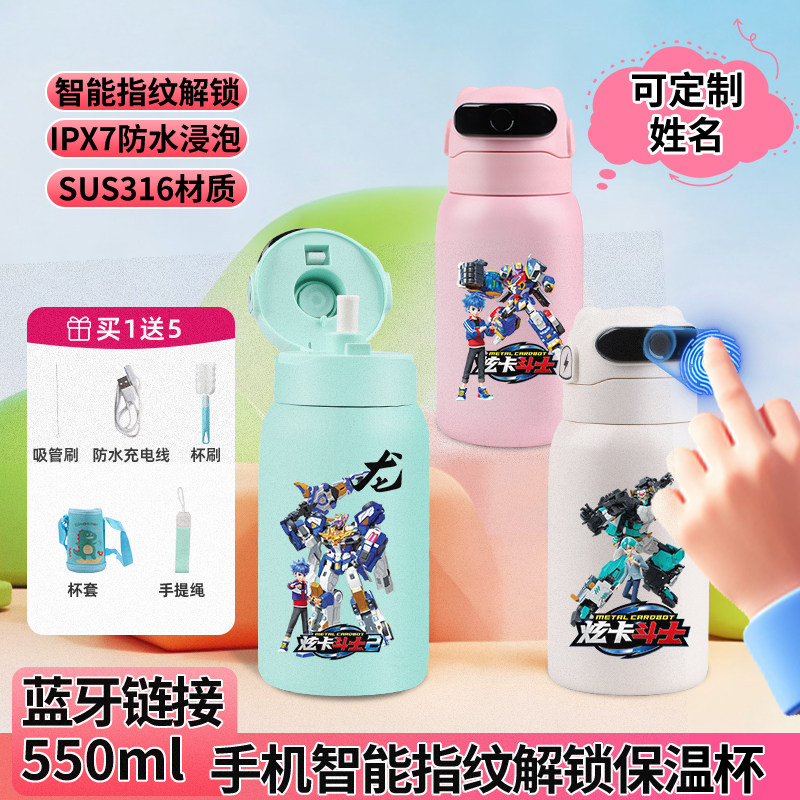 炫卡斗士指纹解锁大肚杯学生儿童男生保温杯吸管直饮双用水杯礼物