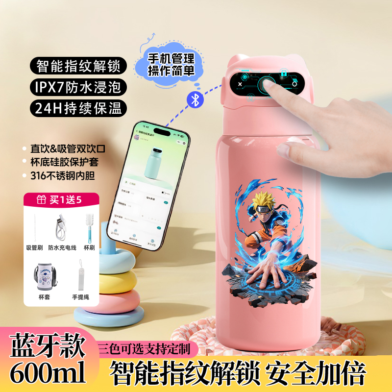 炫酷火影忍者指纹解锁保温杯