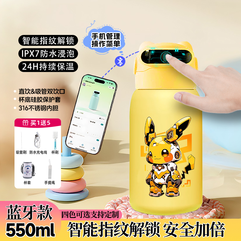 新款指纹解锁大肚杯宝可梦皮卡丘学生吸管保温杯男生高颜值水杯