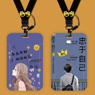 忠于自己情侣款学生饭卡套校园卡公交车地铁卡工厂牌门牌卡壳励志
