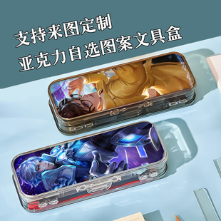 王者诸葛亮天机白泽周边帅气笔盒大容量双层透明文具盒可定制照片