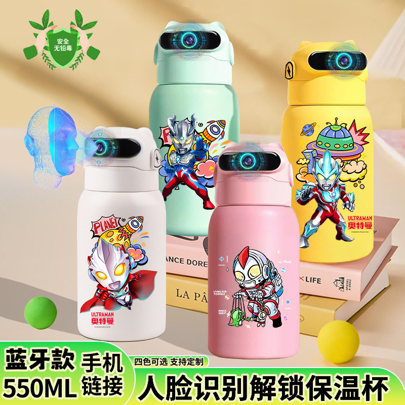 新款人脸识别保温杯智能解锁儿童水杯奥特曼系列男生面部解锁水壶,餐饮具,保冷/保温杯,淘宝优惠券,粉丝福利购,淘宝优惠卷