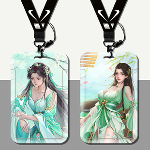 碧瑶新诛仙周边公交卡地铁门禁证件市民卡套学生饭卡校牌厂牌挂脖