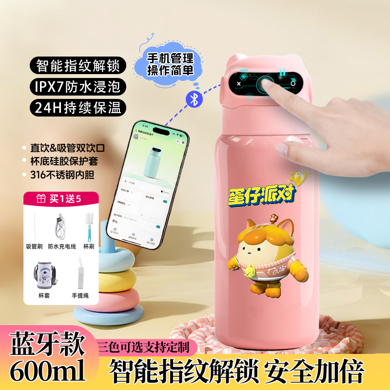 蛋仔派对指纹保温杯IPX7级防水