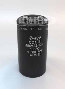 全新原装CD136 450V2200UF  105℃逆变器变频器电解电容江海全新
