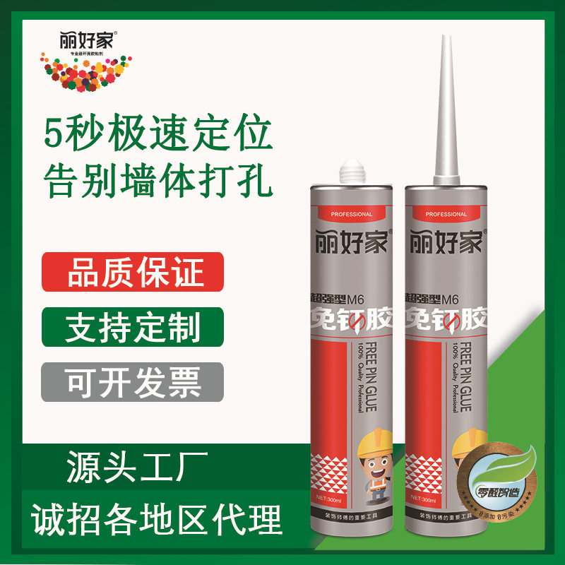 通用免钉胶超强粘性免打孔瓷白万能替胶快干型玻璃胶结构胶