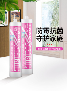 N678中性硅酮胶 厨卫浴专用密封填缝玻璃胶防霉防水密封胶