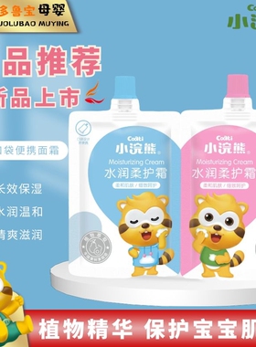 小浣熊儿童宝宝面霜35g便携包保湿润肤补水润肤面霜