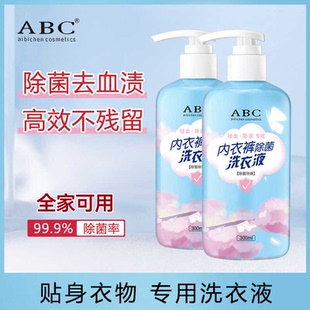 专用女清洗剂 ABC内衣除菌洗衣液去污渍去血渍持久留香去黄内衣裤