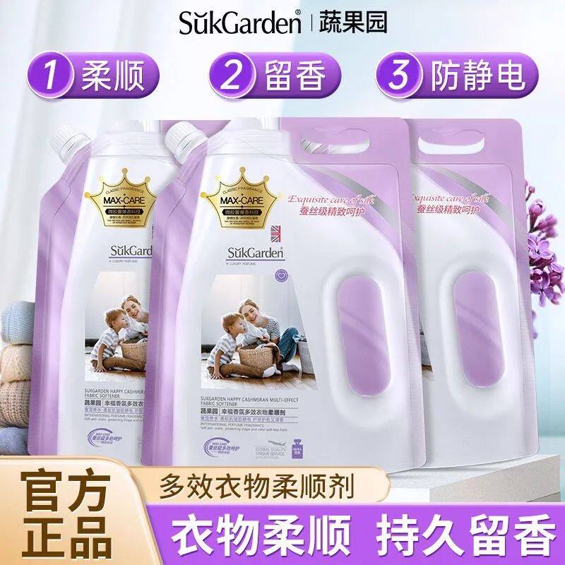 蔬果园衣物柔顺剂护理剂香氛多效蓬松护衣液防静电防褶皱持久留香