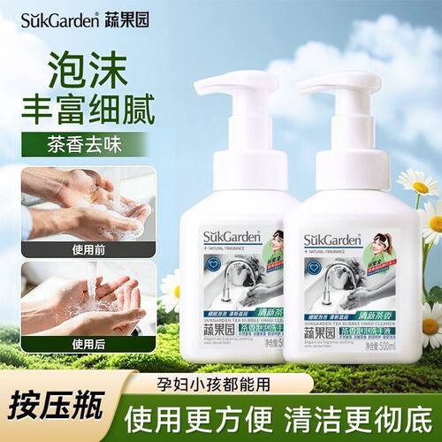 蔬果园茶香温和泡泡洗手液
