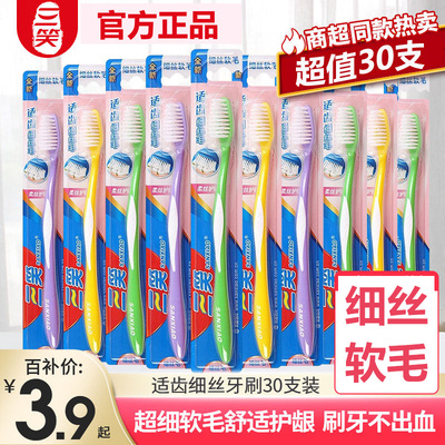 细丝软毛牙刷三笑家庭