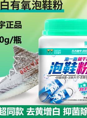 皇宇活氧泡鞋粉小白鞋清洗剂漂白剂泡泡粉白鞋去污清洁剂洗鞋神器