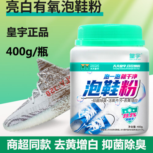 皇宇活氧泡鞋粉小白鞋清洗剂漂白剂泡泡粉白鞋去污清洁剂洗鞋神器