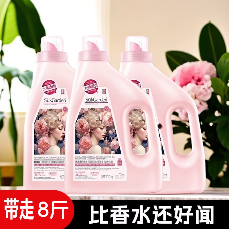 蔬果园玫瑰香氛洗衣液