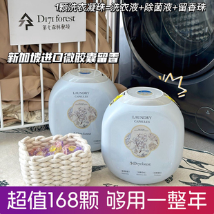 第七森林秘境洗衣凝珠三效合一3d持久留香除菌液168颗桶装 超值装