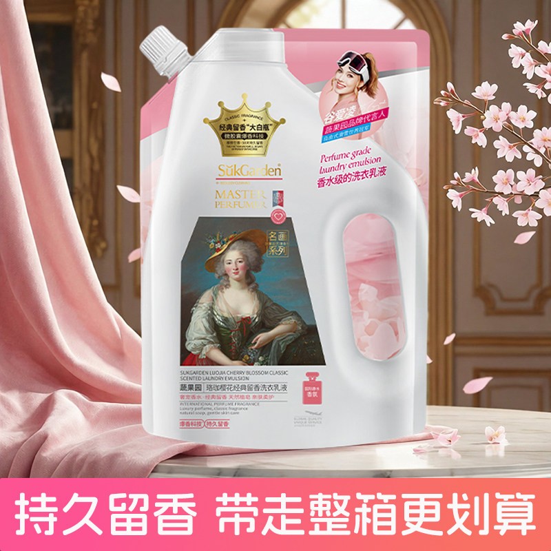 蔬果园珞珈樱花洗衣液持久留香深层洁净袋装母婴补充装官方正品