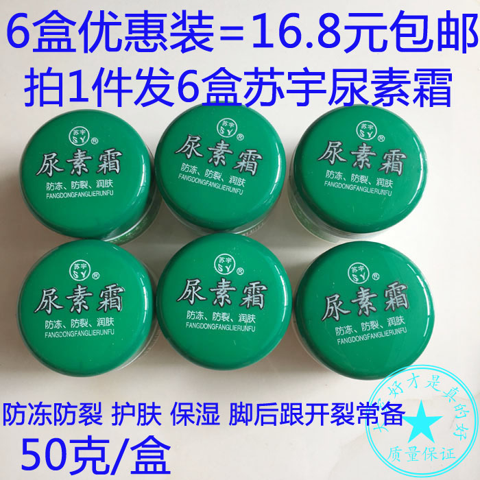 苏宇尿素霜50g 防冻防裂 皮肤干燥润肤霜保湿护手霜面霜老少皆宜 美容护肤/美体/精油 护手霜 原图主图