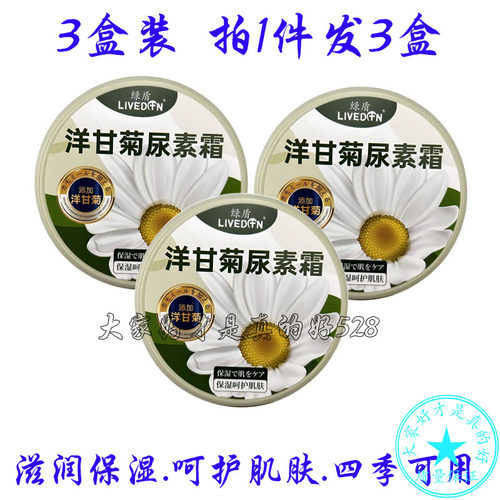 3盒装 绿盾洋甘菊尿素霜芦荟护手霜滋润保湿补水防干裂不油腻