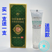 买1送1正品 包装 909金鲜克20克 九零九909金鲜克皮肤选银鲜克经典