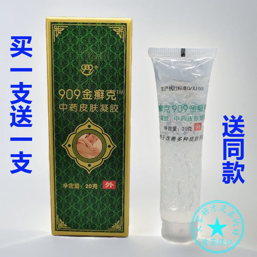 买1盒送1盒909金鲜克20克