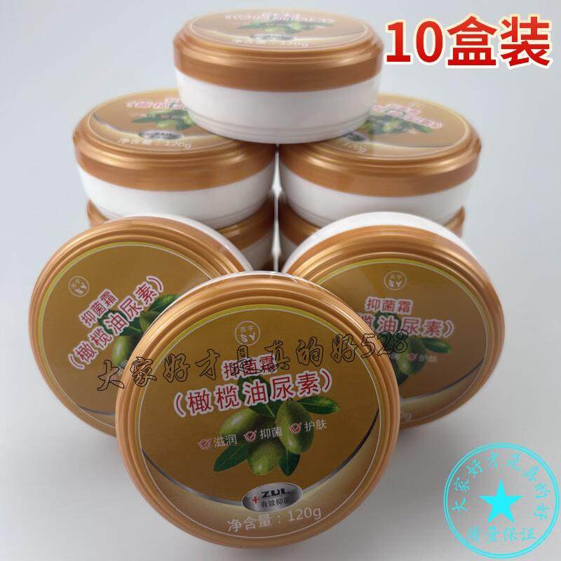10盒装  苏宇橄榄油尿素抑菌霜120克 皮肤外用抑菌男女四季大碗装,保健用品,皮肤消毒护理（消）,淘宝优惠券,粉丝福利购,淘宝优惠卷